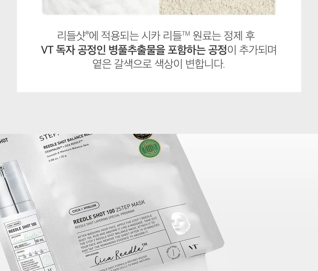 [집중케어] VT 리들샷 100 2스텝 마스크 4매 (+1매 증정기획) 상세페이지 13